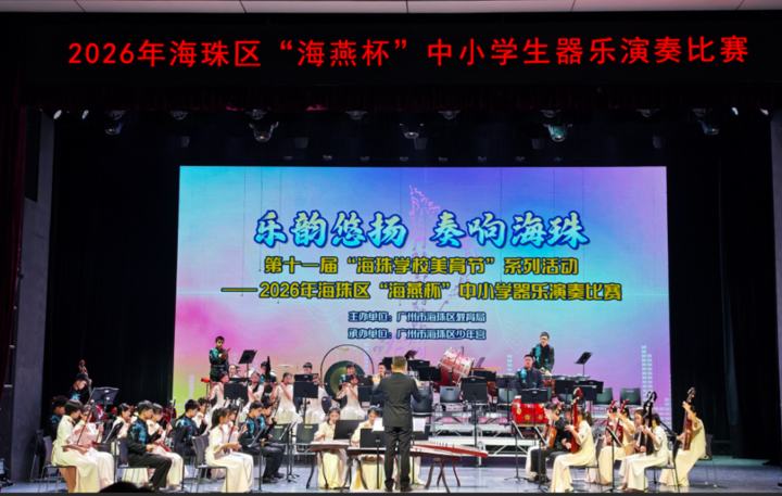 海珠区赛:民乐团
