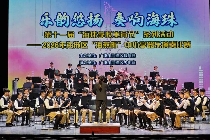 海珠区赛:管乐团