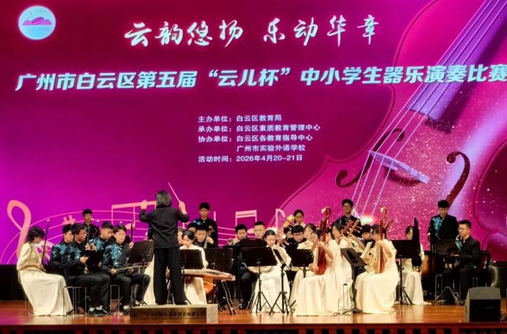 白云区赛:民乐团