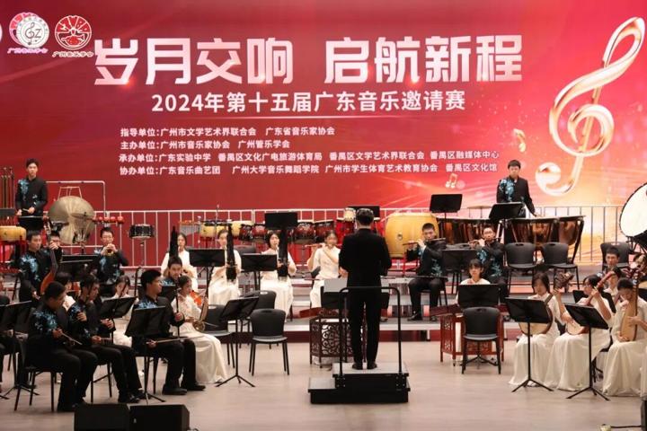 2024 年第十五届广东音乐邀请赛