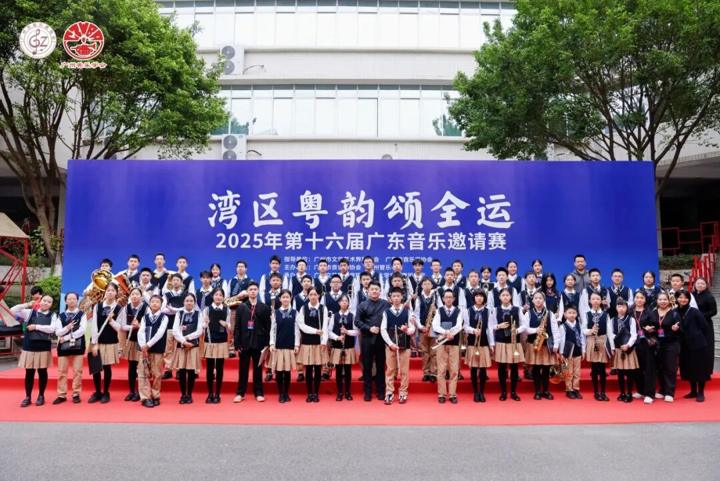 第十六届广东音乐邀请赛:管乐团